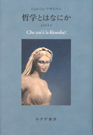 哲学とはなにか　カバー