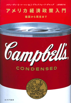 アメリカ経済政策入門　カバー