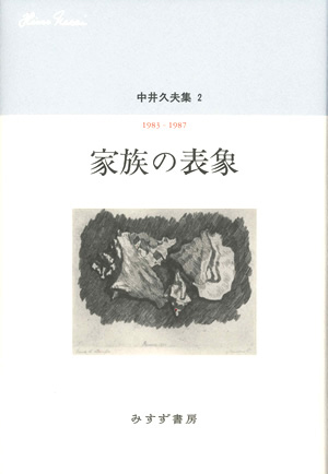 家族の表象　カバー