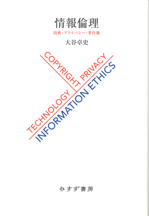 情報倫理　カバー