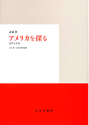 アメリカを探る　カバー