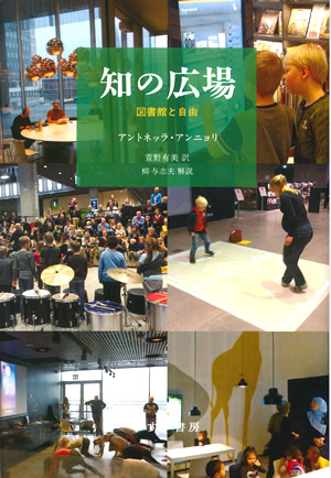 知の広場【新装版】　カバー