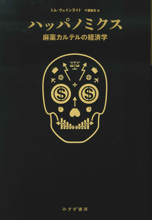 ハッパノミクス　カバー