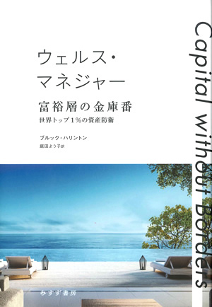 ウェルス・マネジャー カバー ウェルス・マネジャー カバー