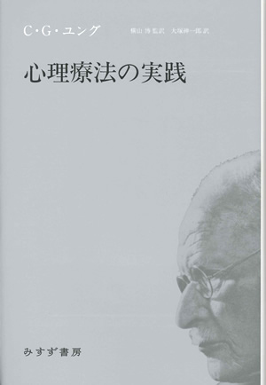心理療法の実践 カバー 心理療法の実践 カバー