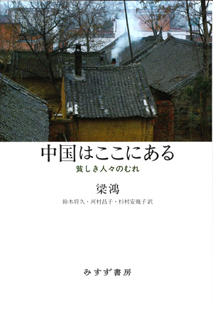 中国はここにある カバー 中国はここにある カバー