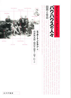 バウハウスの人々 カバー バウハウスの人々 カバー