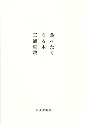 食べたくなる本 カバー 食べたくなる本 カバー