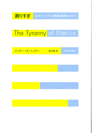 測りすぎ カバー 測りすぎ カバー