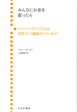 みんなにお金を配ったら カバー みんなにお金を配ったら カバー
