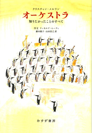 オーケストラ カバー オーケストラ カバー