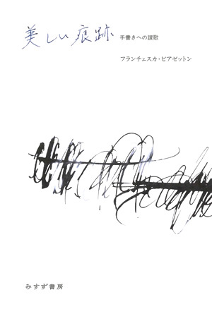 美しい痕跡 カバー 美しい痕跡 カバー