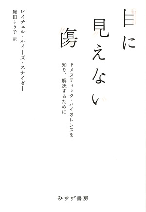 目に見えない傷 カバー 目に見えない傷 カバー