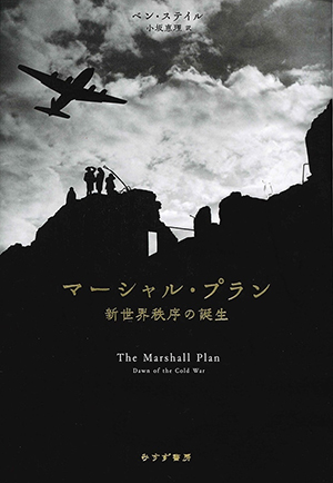 マーシャル・プラン カバー マーシャル・プラン カバー