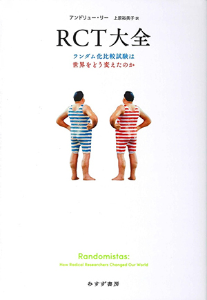 RCT大全 カバー RCT大全 カバー