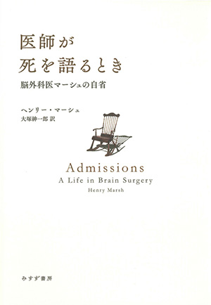 医師が死を語るとき カバー 医師が死を語るとき カバー