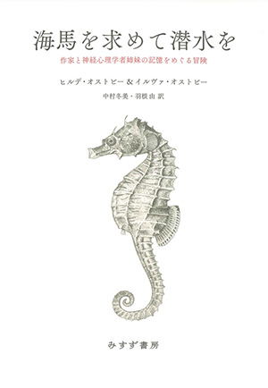 海馬を求めて潜水を　カバー
