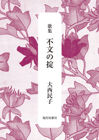 不文の掟　カバー