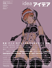 アイデア336号表紙