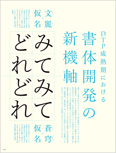 アイデア336号記事