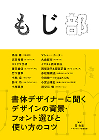 もじ部　カバー