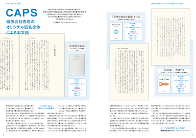 Typography 09　記事