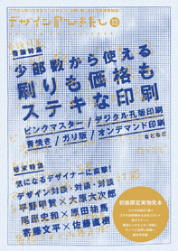 デザインのひきだし 13